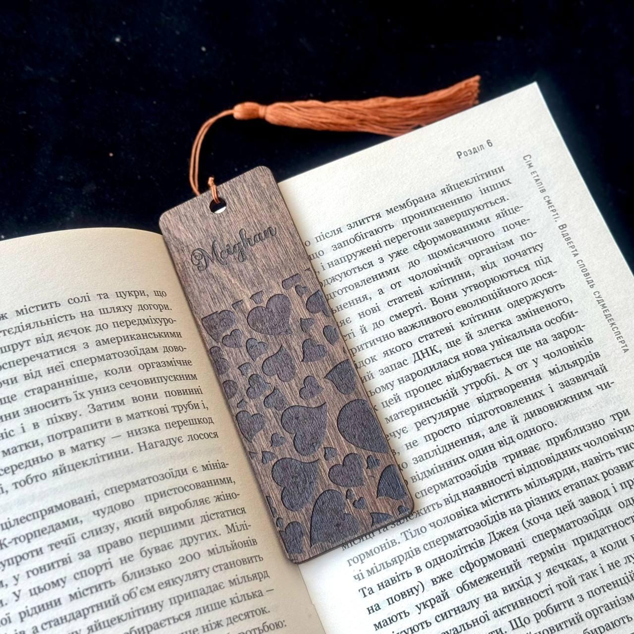 Wooden Heart Bookmark, Personalized Engraved Love Gift