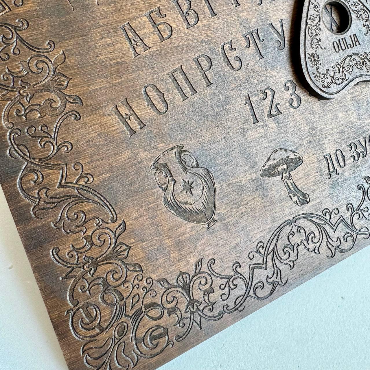 Ukrainian Ouija Board - Handcrafted Rosewood Spirit Board with Engraved Planchette
