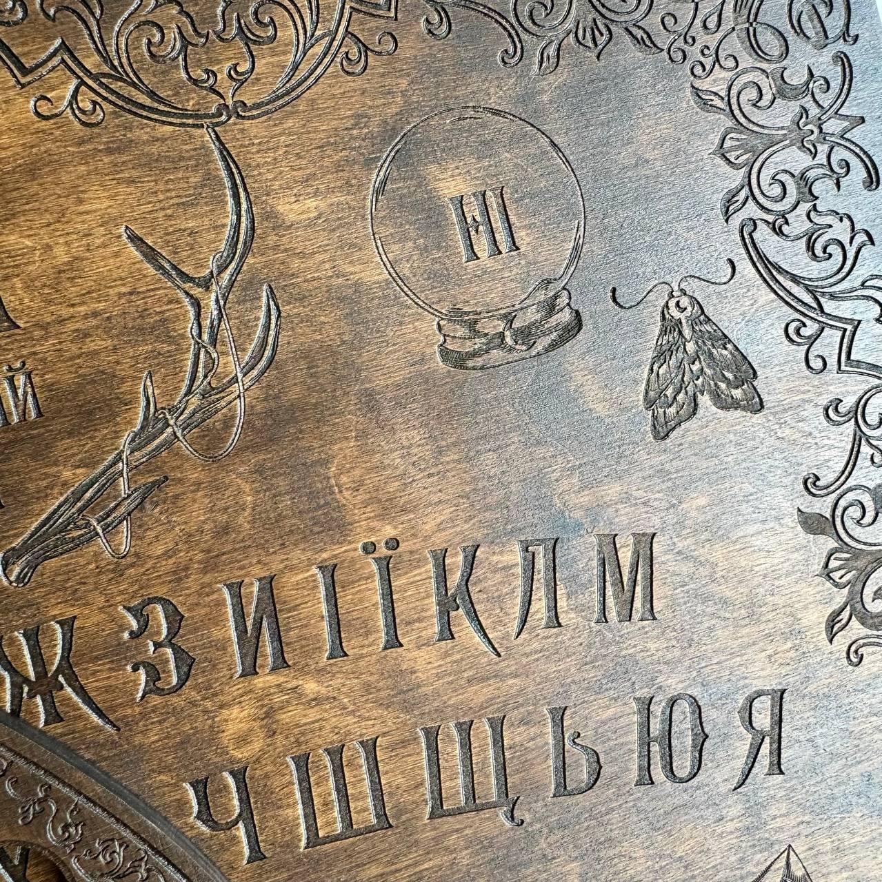 Ukrainian Ouija Board - Handcrafted Rosewood Spirit Board with Engraved Planchette